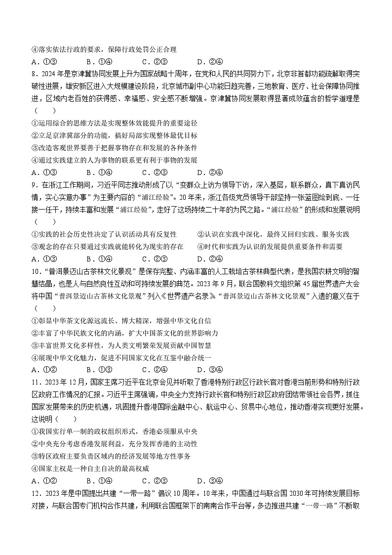 2024保定九校高三下学期二模试题政治含解析第3页