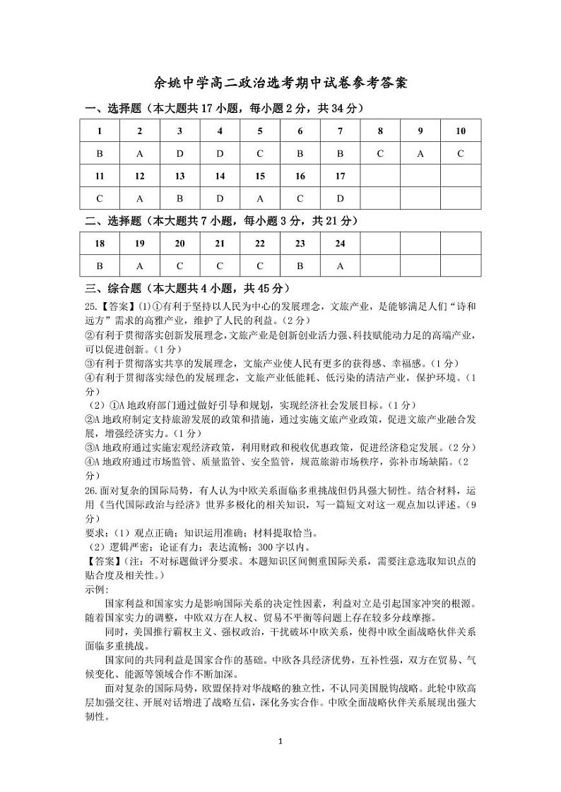 2024浙江省余姚中学高二下学期期中考试政治PDF版含答案(可编辑)01