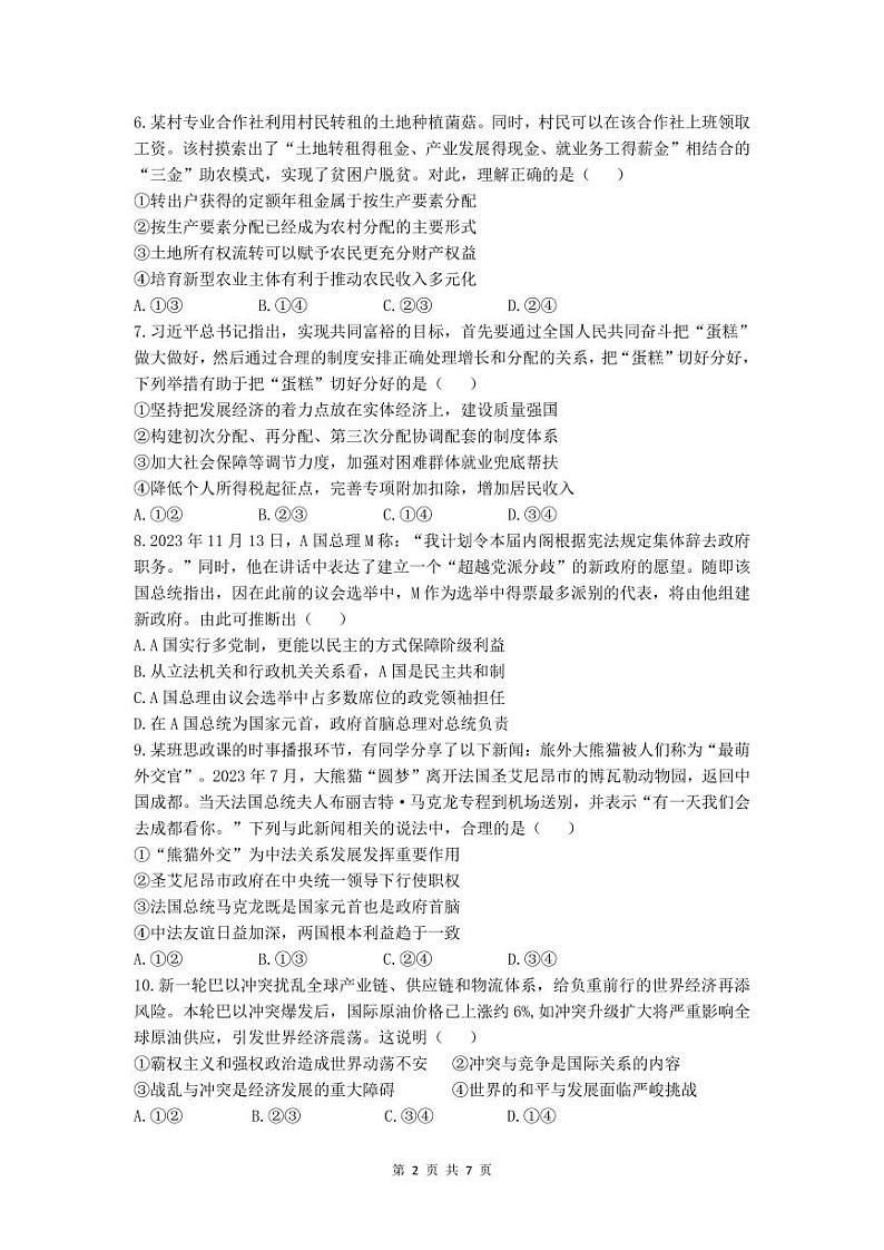 2024浙江省余姚中学高二下学期期中考试政治PDF版含答案(可编辑)02