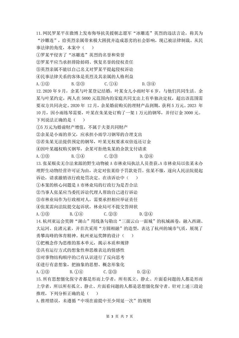 2024浙江省余姚中学高二下学期期中考试政治PDF版含答案(可编辑)03