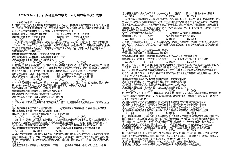 2024宜春宜丰中学高一下学期4月期中考试政治含解析01