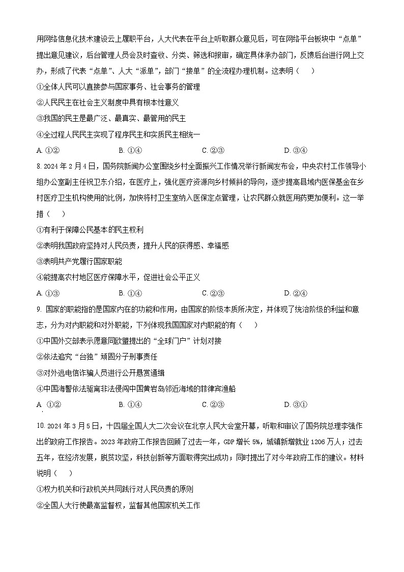 广西贵百河2023-2024学年高一下学期5月期中联考政治试题(原卷版)第3页