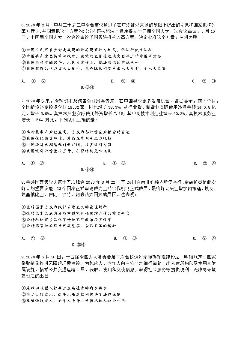 2024届河北省保定市顺平县中学高三下学期第三次模拟考试政治试题第3页