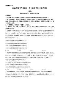 2024届高考考前最后一卷（新高考卷）政治试题（新高考卷+新高考卷）