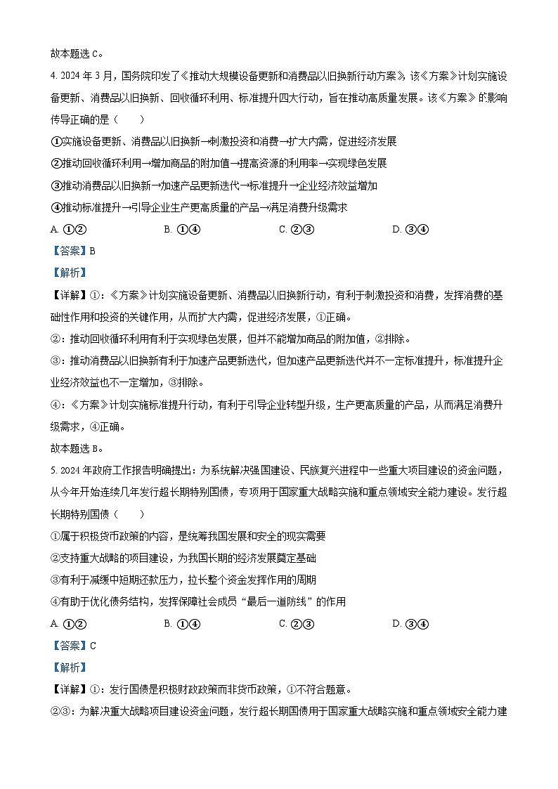 2024届河北省沧州市沧县中学高三模拟预测政治试题(原卷版+解析版)03