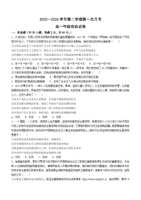 07，内蒙古自治区乌海市第一中学2023-2024学年高一下学期4月月考政治试题(无答案)