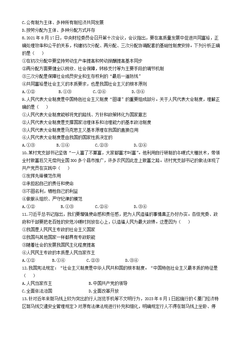 08,湖南省张家界市民族中学2023-2024学年高二下学期第一次月考政治试题(无答案)02