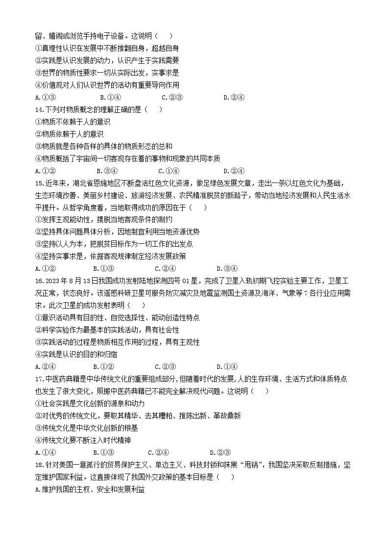 08,湖南省张家界市民族中学2023-2024学年高二下学期第一次月考政治试题(无答案)03