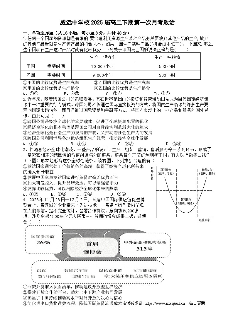 15,四川省内江市威远中学校2023-2024学年高二下学期第一次月考政治试题第1页