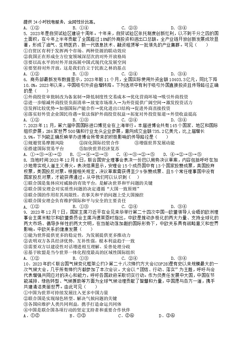 15,四川省内江市威远中学校2023-2024学年高二下学期第一次月考政治试题第2页