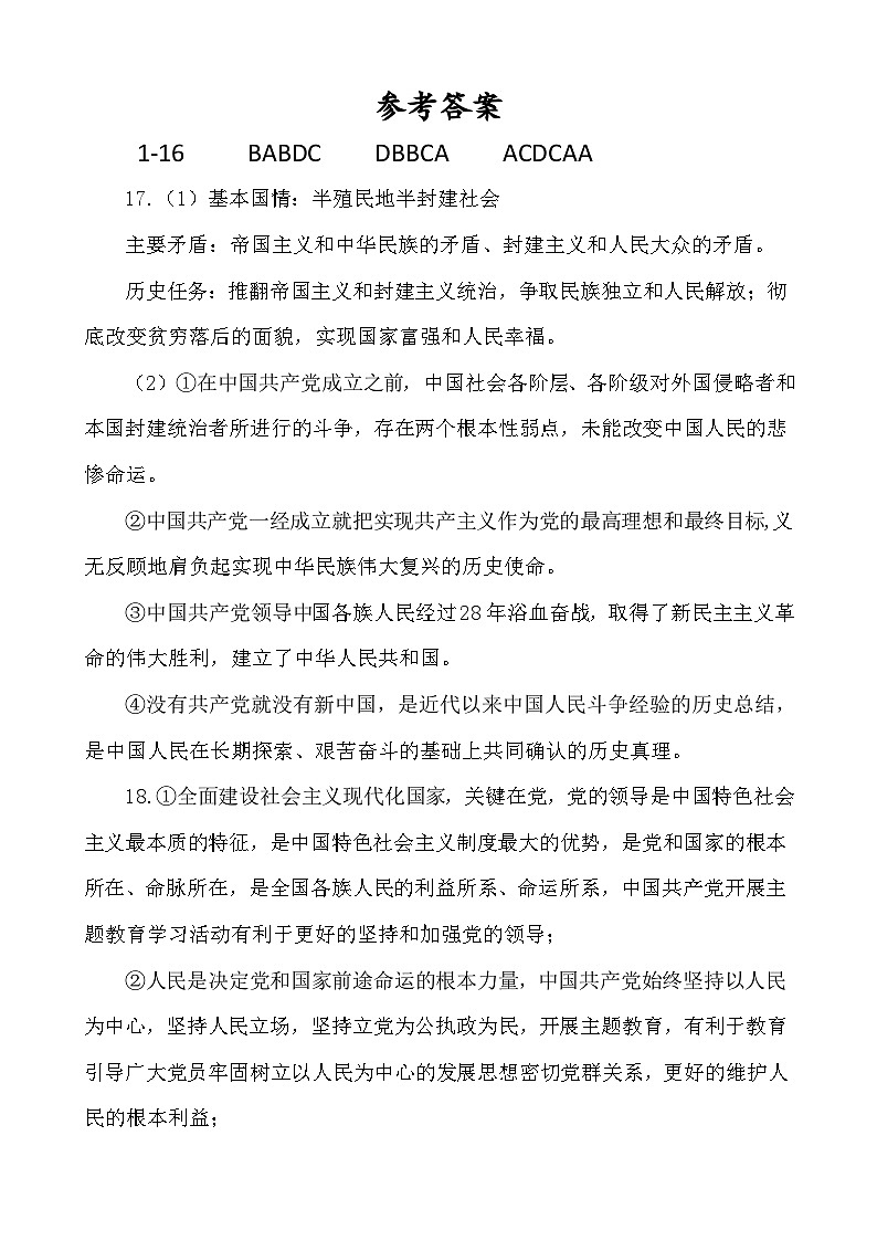 123,湖南省长沙市德成学校2023-2024学年高一下学期4月月考政治试题(1)第1页