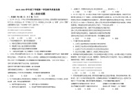 138，山东省济宁市微山县第二中学2023-2024学年高二下学期第一次月考政治试题
