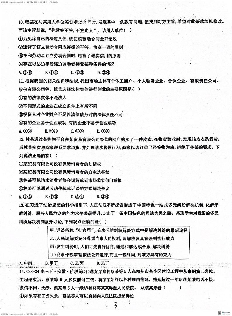 144,河北省沧州市泊头市第一中学2023-2024学年高二下学期4月月考政治试题第3页