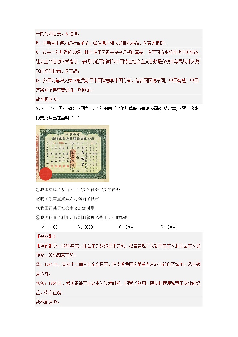 必修一 《中国特色社会主义》(冲刺训练)【解析版】第3页