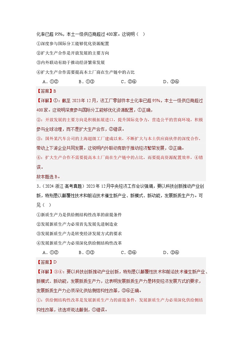 必修二《经济与社会》(冲刺训练)-2024年高考政治三轮冲刺教材本本过(统编版)02