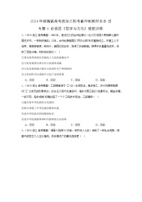 必修四《哲學(xué)與文化》（沖刺訓(xùn)練）-2024年高考政治三輪沖刺教材本本過（統(tǒng)編版）