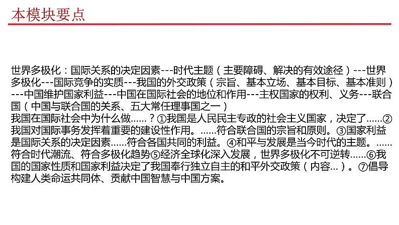 选择性必修一《当代国际政治与经济》 课件-2024年高考政治三轮冲刺教材本本过(统编版)第2页