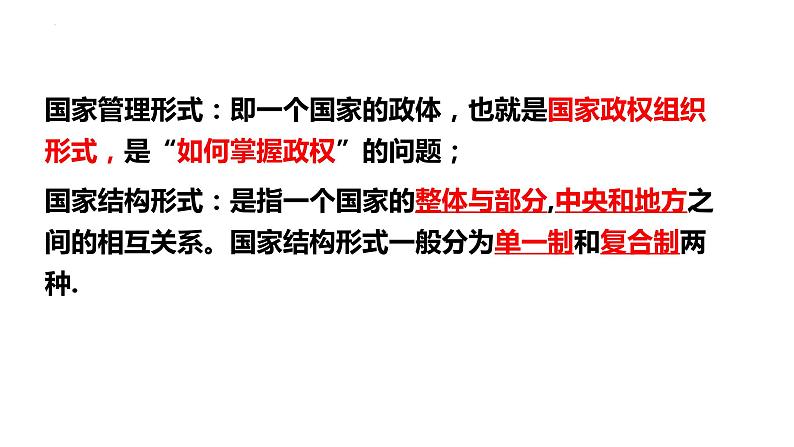 选择性必修一《当代国际政治与经济》 课件-2024年高考政治三轮冲刺教材本本过(统编版)第5页