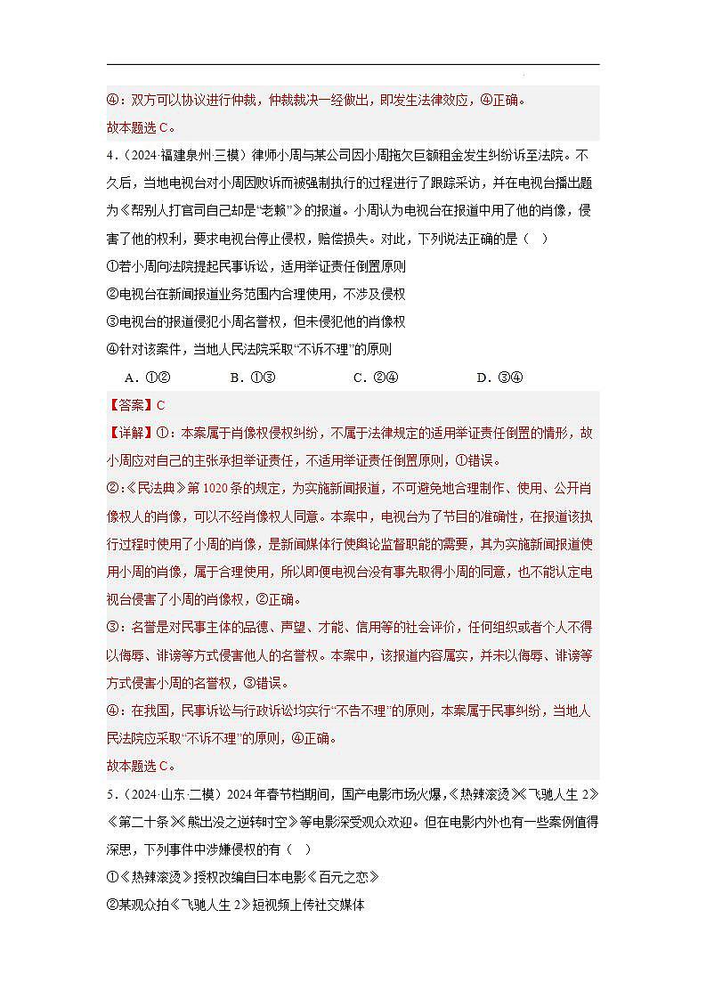 选择性必修二《法律与生活》(提能训练)【解析版】第3页