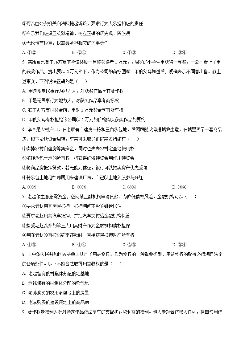 新疆维吾尔自治区塔城地区第一高级中学2023-2024学年高二下学期期中考试政治试题02