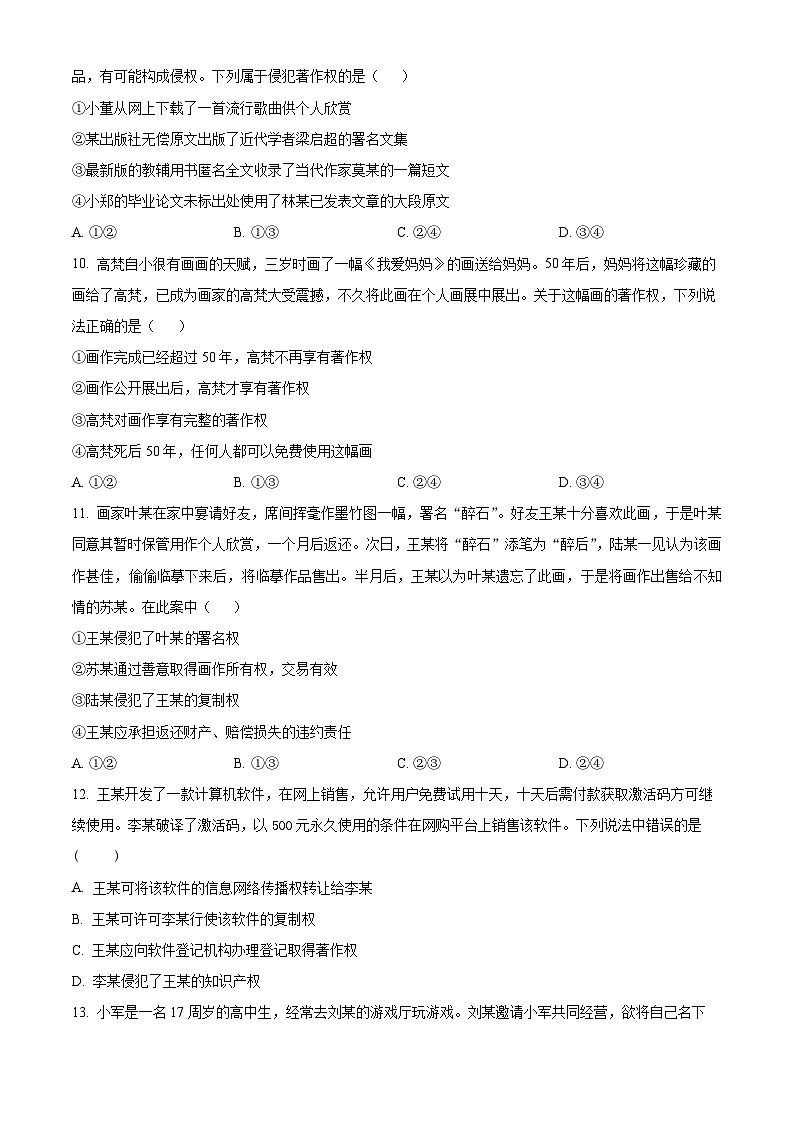 新疆维吾尔自治区塔城地区第一高级中学2023-2024学年高二下学期期中考试政治试题03