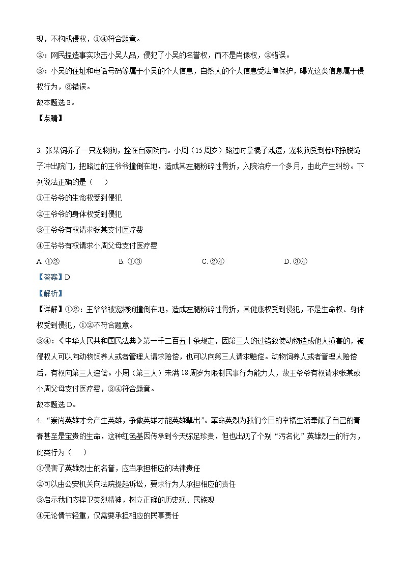 新疆维吾尔自治区塔城地区第一高级中学2023-2024学年高二下学期期中考试政治试题02