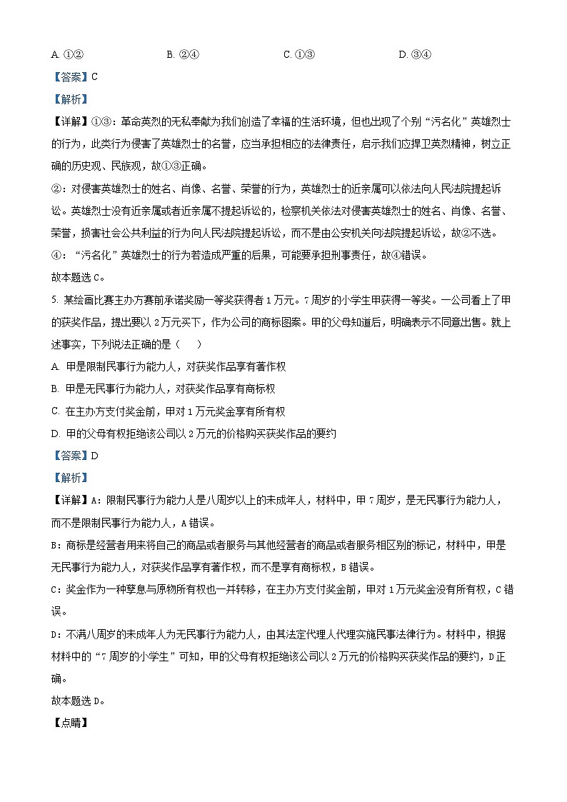 新疆维吾尔自治区塔城地区第一高级中学2023-2024学年高二下学期期中考试政治试题03