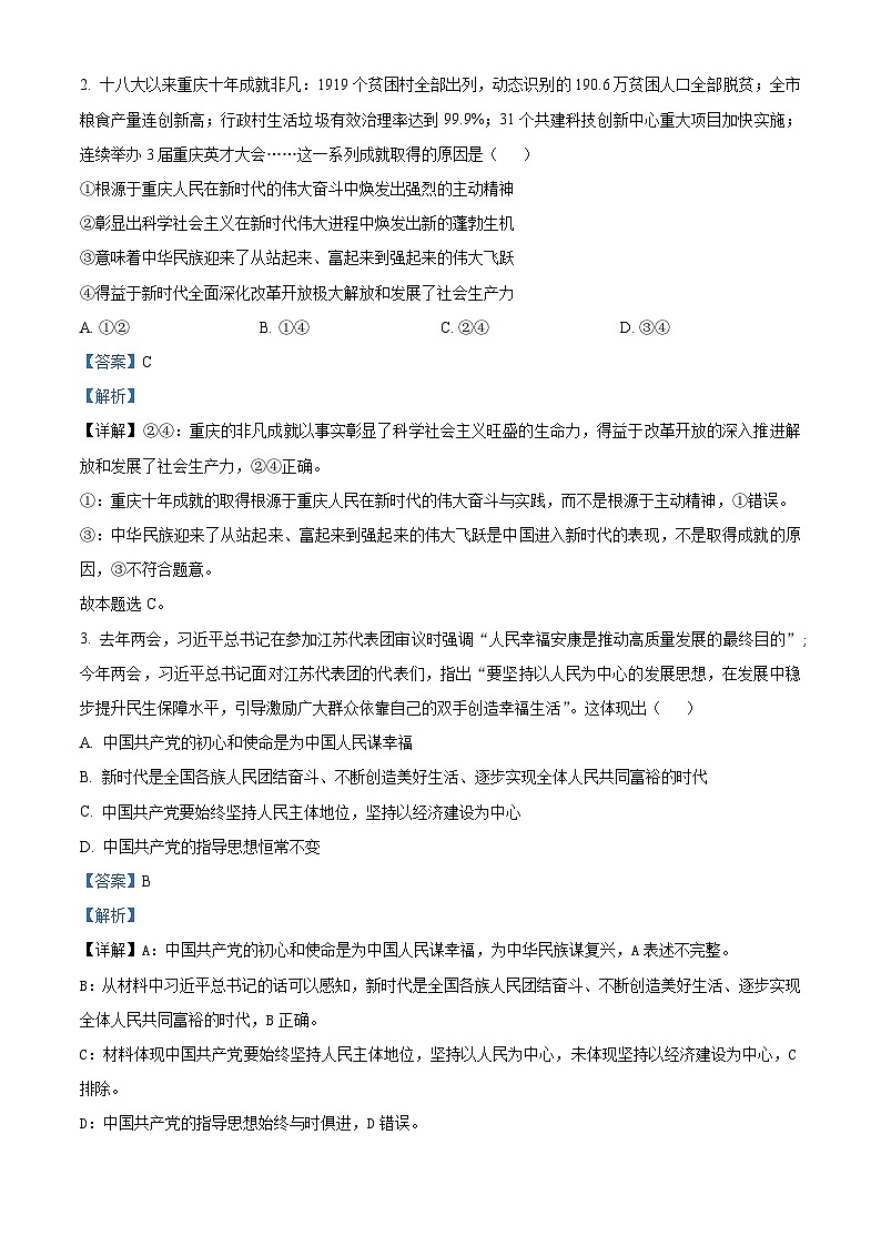 重庆市巴蜀中学校2023-2024学年高一下学期期中考试政治试题(原卷版+解析版)02