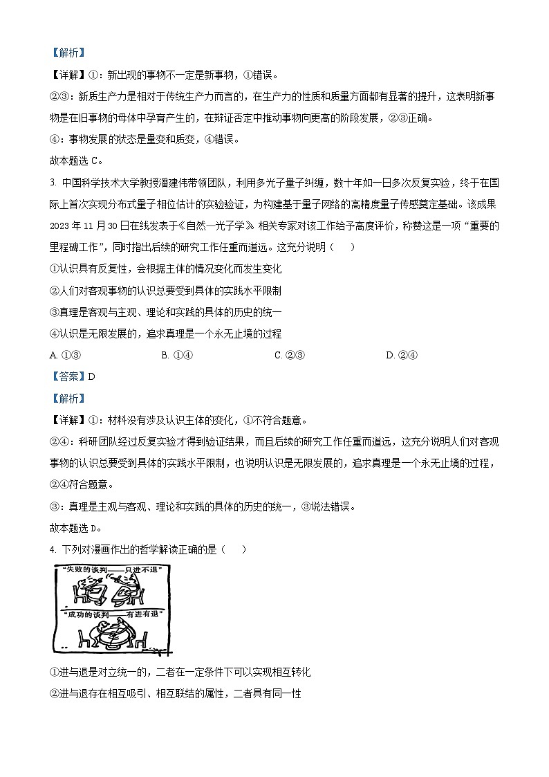 安徽省合肥市六校联盟2023-2024学年高二下学期期中联考政治试题(原卷版+解析版)02