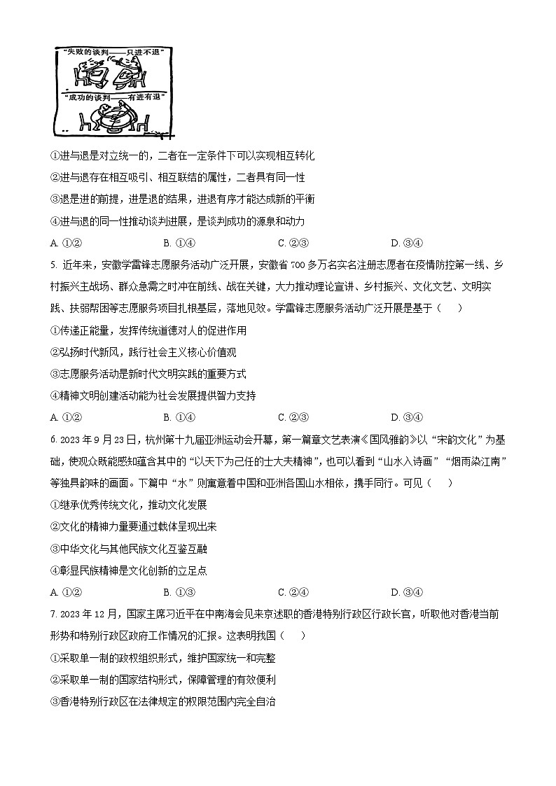 安徽省合肥市六校联盟2023-2024学年高二下学期期中联考政治试题(原卷版+解析版)02