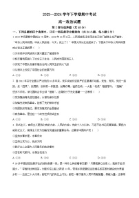 黑龙江省齐齐哈尔市第八中学校2023-2024学年高一下学期期中考试政治试卷（原卷版+解析版）