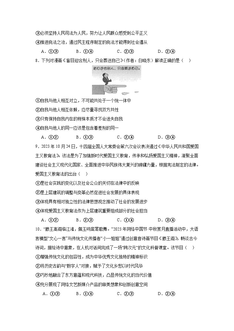 2024益阳安化县二中高三下学期三模试题政治含答案第3页