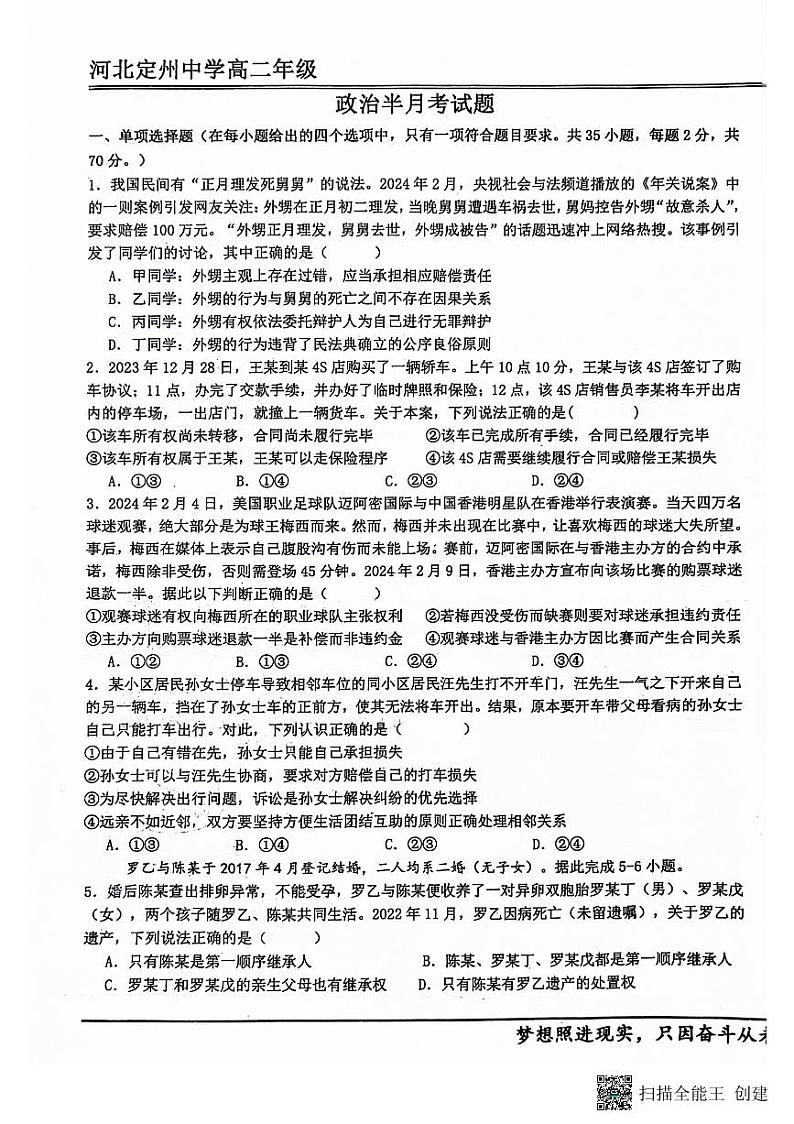 2024保定定州中学高二下学期5月半月考试题政治PDF版含解析01