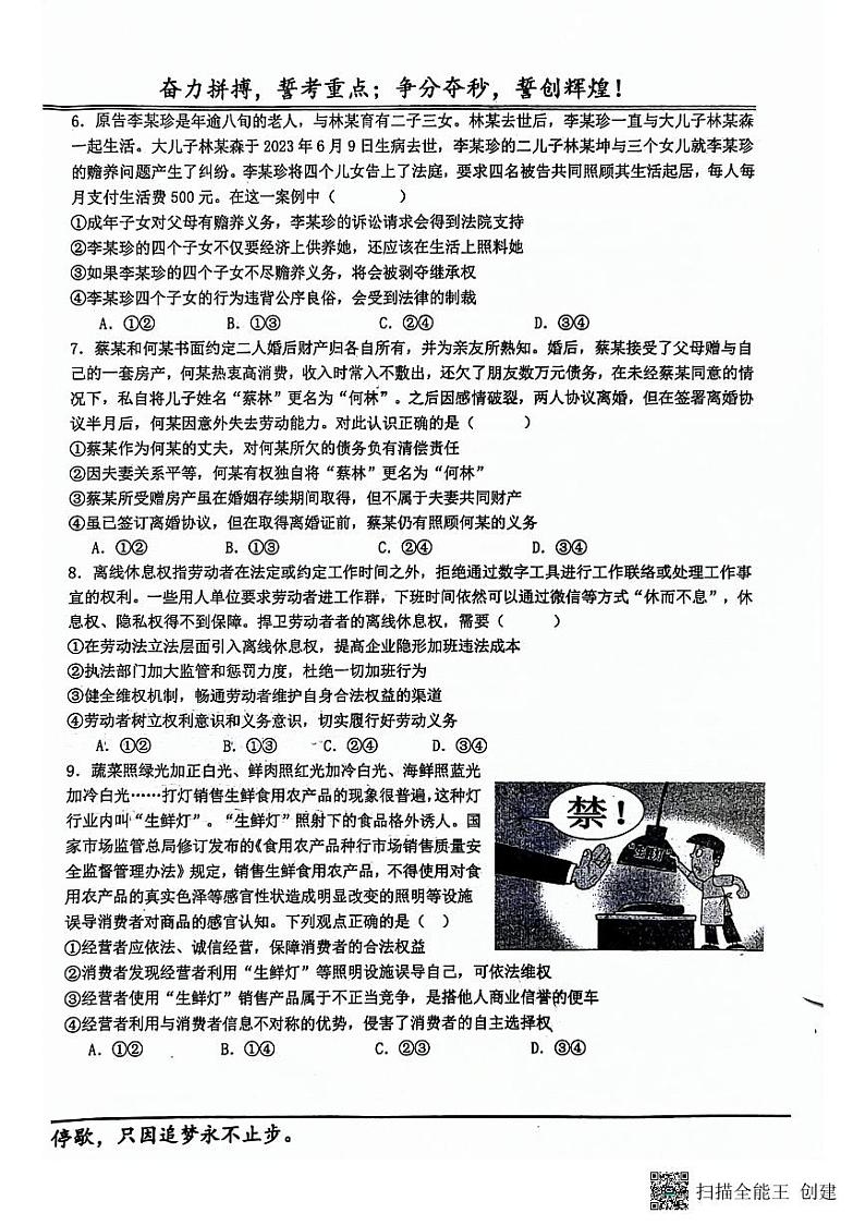 2024保定定州中学高二下学期5月半月考试题政治PDF版含解析02