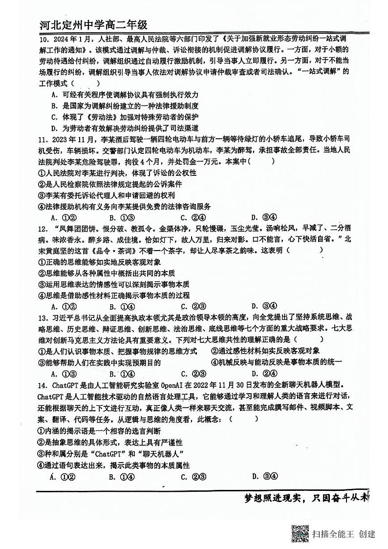 2024保定定州中学高二下学期5月半月考试题政治PDF版含解析03