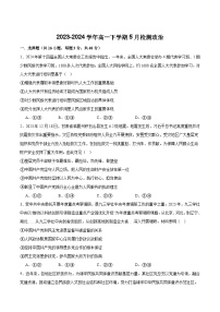 河南省漯河市高級(jí)中學(xué)2023-2024學(xué)年高一下學(xué)期5月月考政治試卷（含解析）