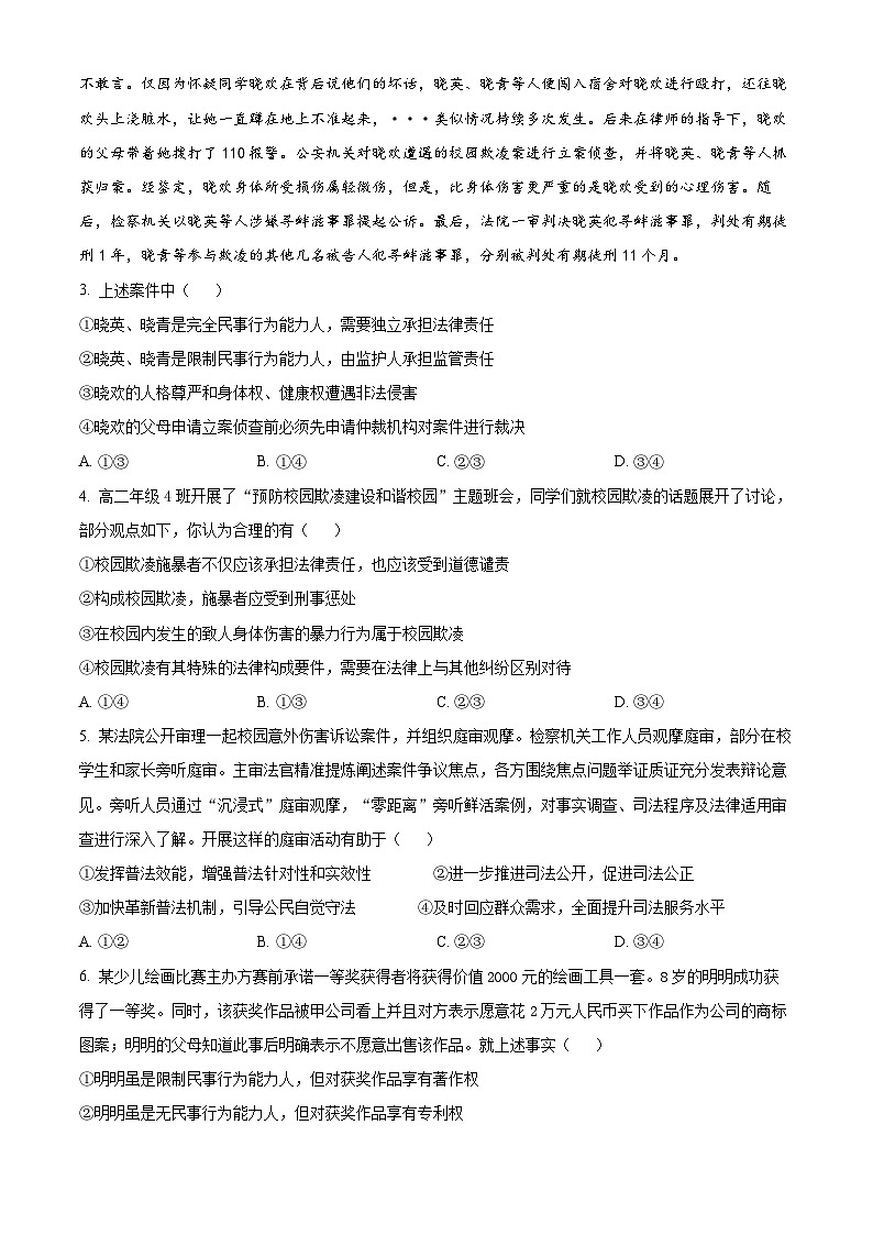 重庆市巴蜀中学2023-2024学年高二下学期5月期中考试政治试题(原卷版+解析版)02