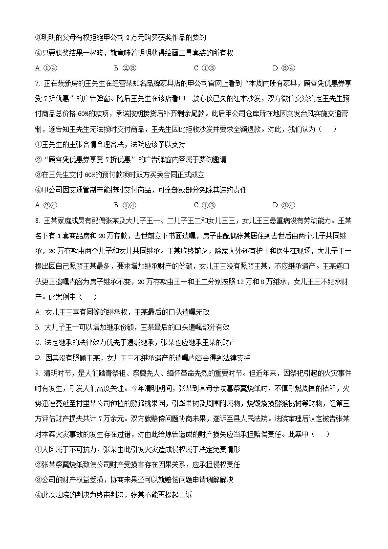 重庆市巴蜀中学2023-2024学年高二下学期5月期中考试政治试题(原卷版+解析版)03