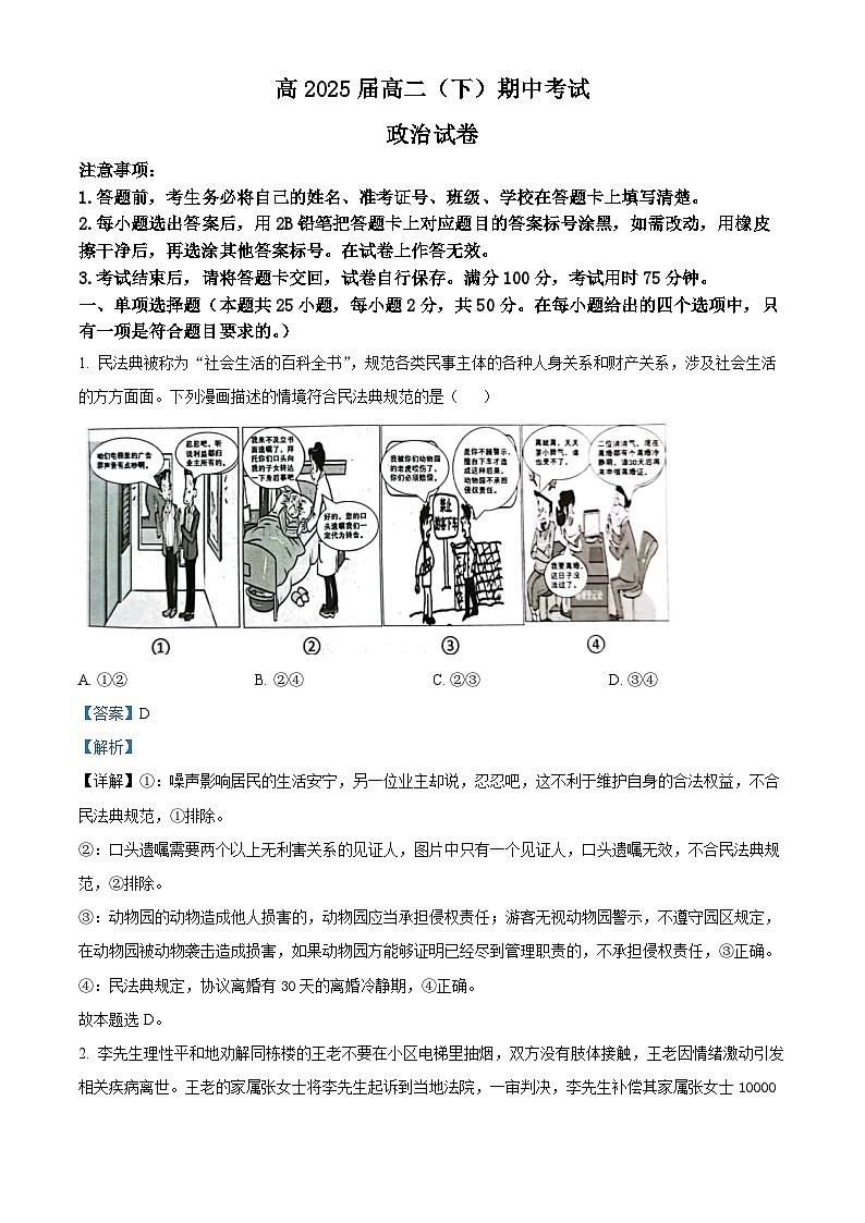 重庆市巴蜀中学2023-2024学年高二下学期5月期中考试政治试题(原卷版+解析版)01