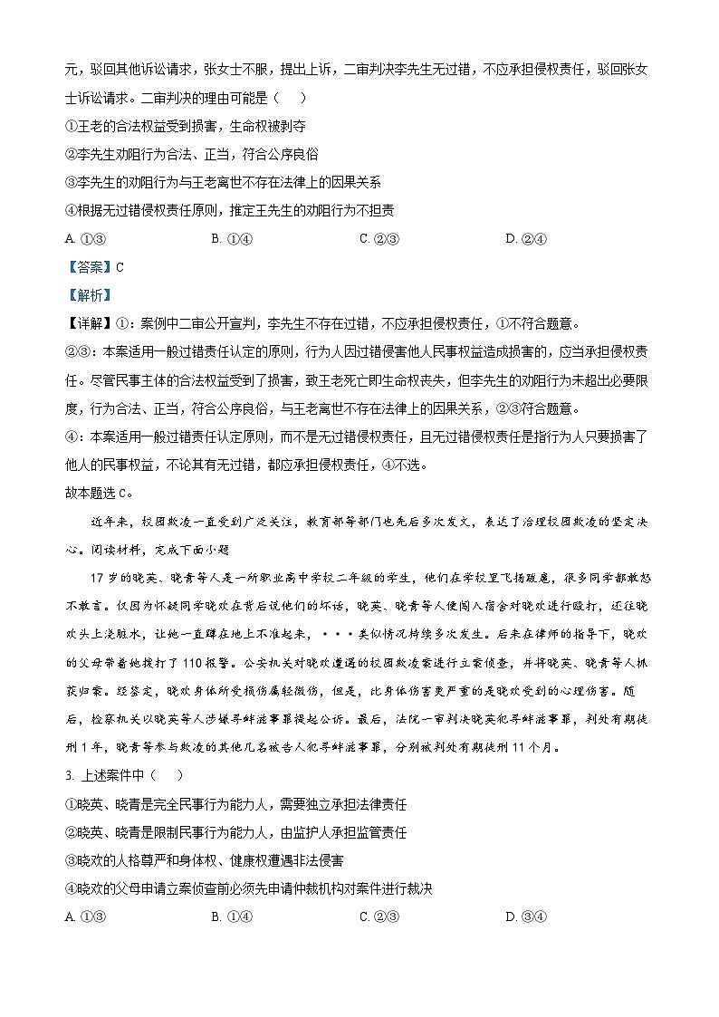 重庆市巴蜀中学2023-2024学年高二下学期5月期中考试政治试题(原卷版+解析版)02
