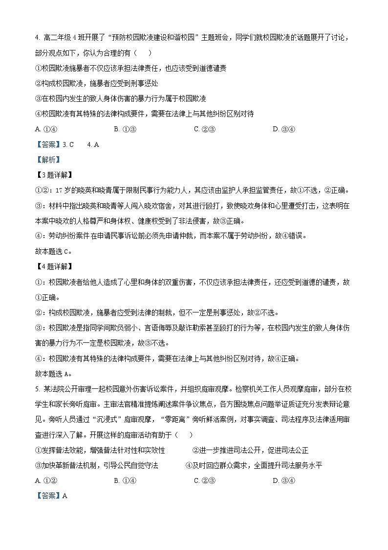 重庆市巴蜀中学2023-2024学年高二下学期5月期中考试政治试题(原卷版+解析版)03
