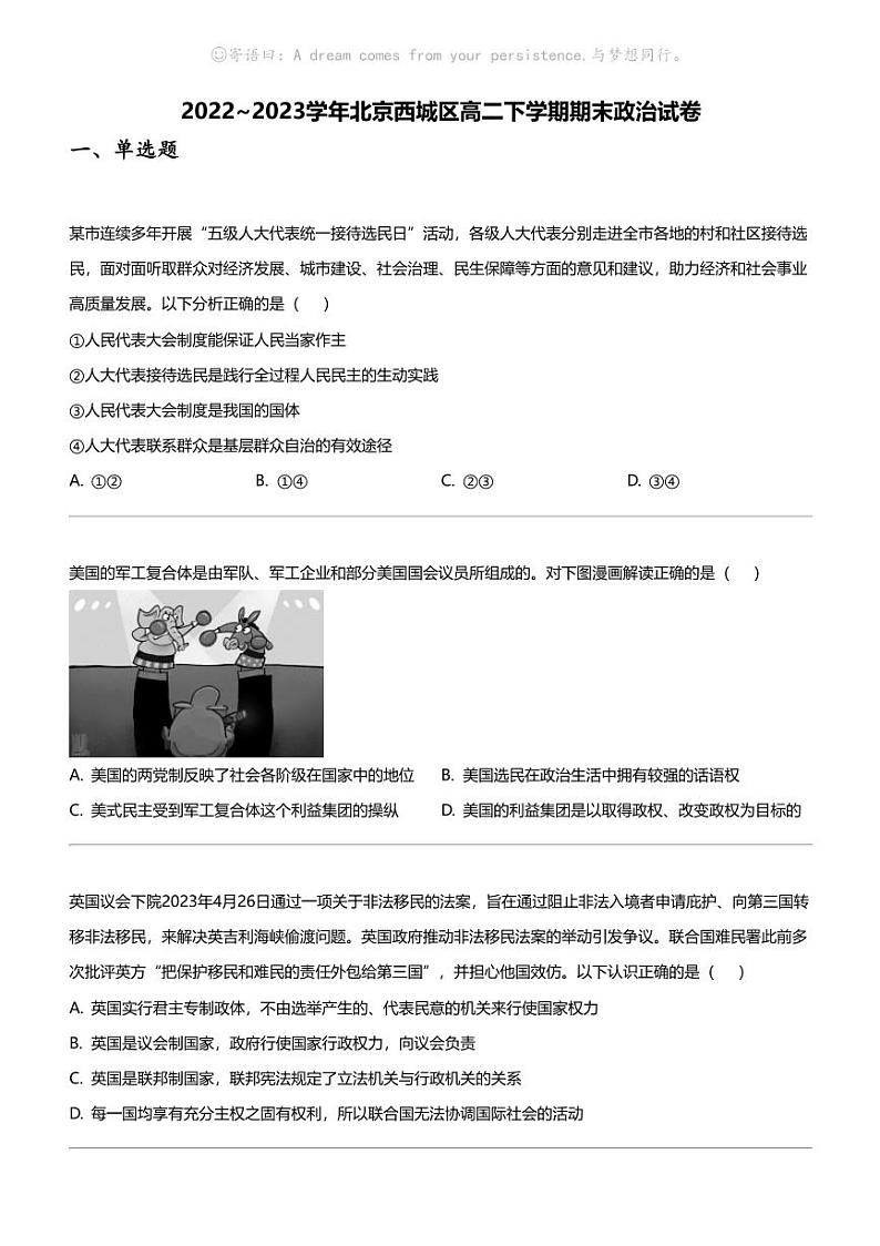 2022~2023学年北京西城区高二下学期期末政治试卷第1页