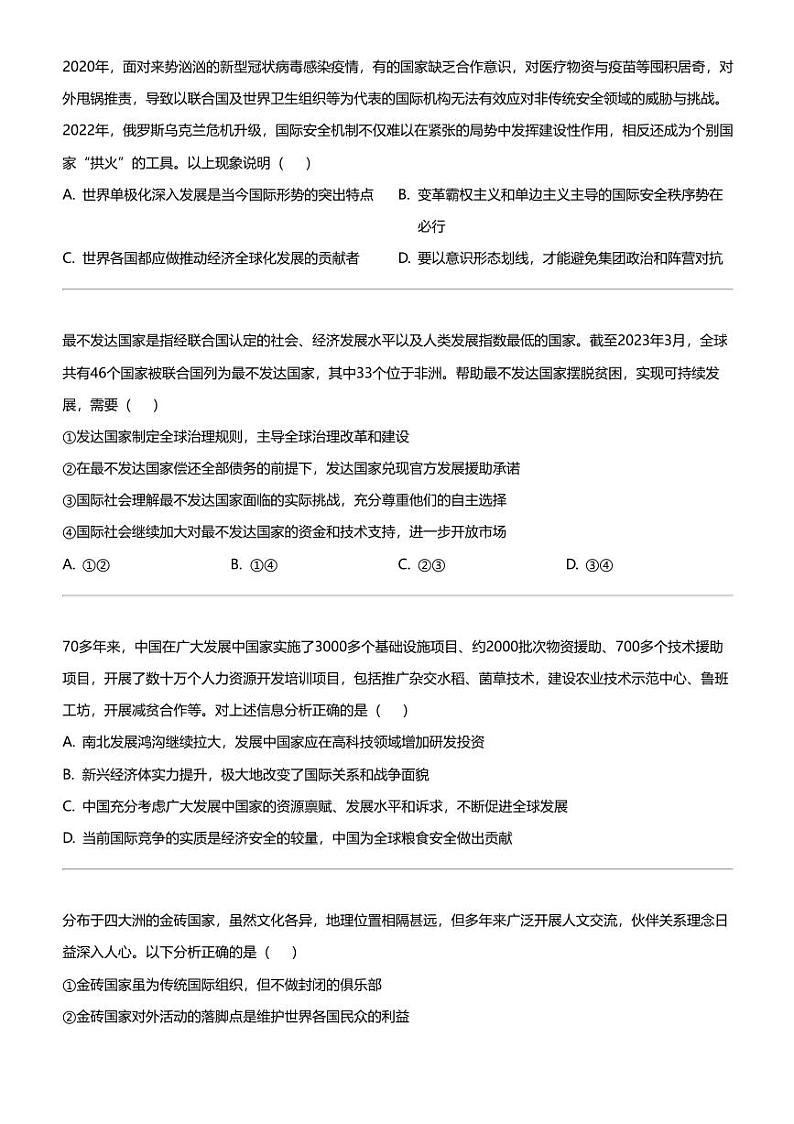 2022~2023学年北京西城区高二下学期期末政治试卷第2页