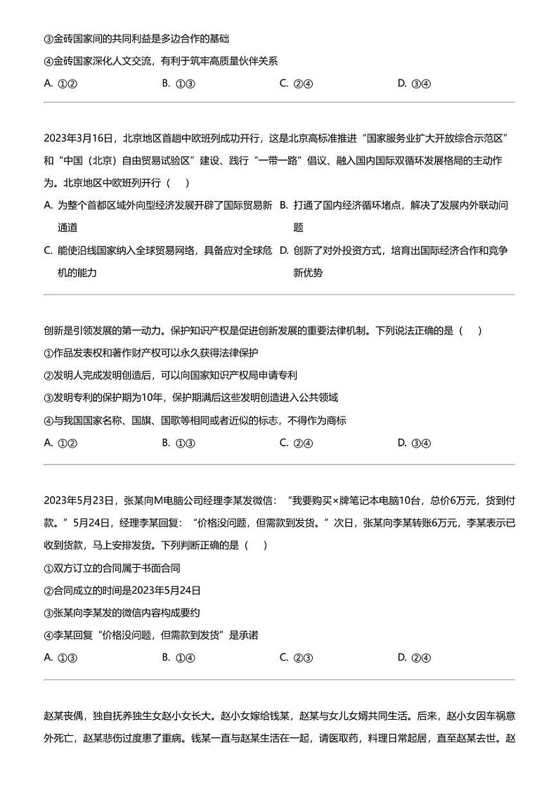 2022~2023学年北京西城区高二下学期期末政治试卷第3页