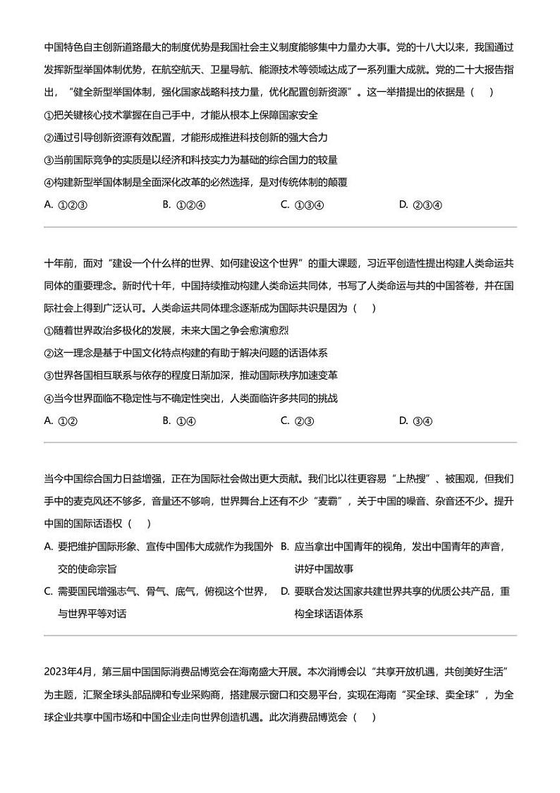 2022~2023学年北京石景山区高二下学期期末政治试卷02