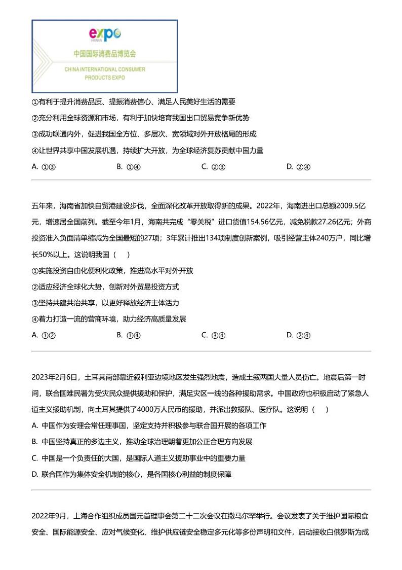 2022~2023学年北京石景山区高二下学期期末政治试卷03