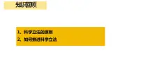 高中政治 (道德与法治)人教统编版必修3 政治与法治第三单元 全面依法治国第九课 全面依法治国的基本要求严格执法课堂教学课件ppt