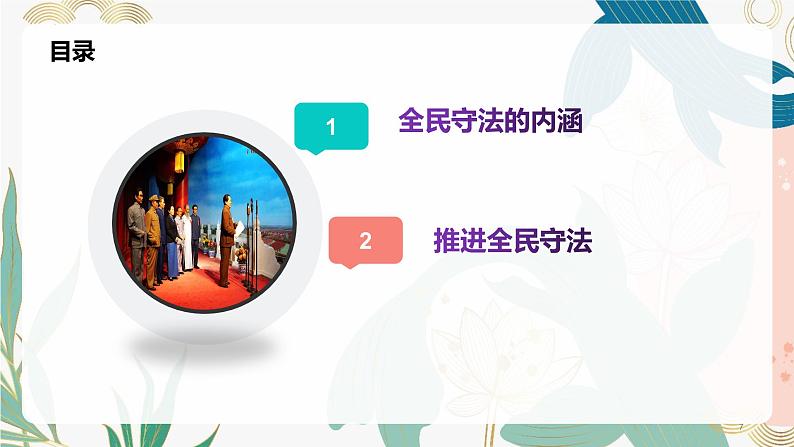 9.4 全民守法 课件- 高中政治统编版必修三政治与法治07