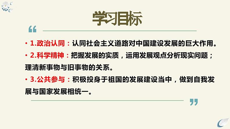 3.2世界是永恒发展的(课件)高中政治必修四哲学与文化 统编版第3页