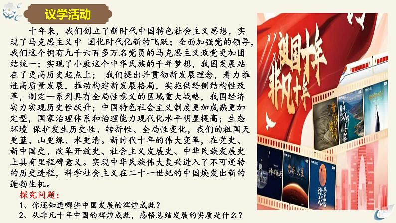3.2世界是永恒发展的(课件)高中政治必修四哲学与文化 统编版第8页